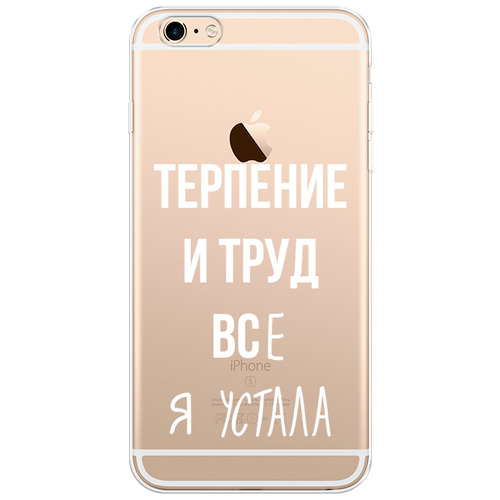 Силиконовый чехол на Apple iPhone 6 Plus/6S Plus / Айфон 6 Плюс/Айфон 6С Плюс Все я устала, прозрачный