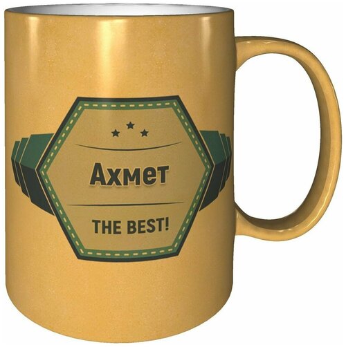 Кружка Ахмет - 330 мл, цвет золото.