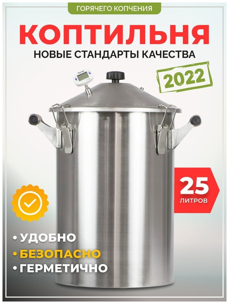 Коптильня «Гестия» горячего копчения 25 литров / коптилка без запаха для дома и дачи Домашний Заготовщик - фотография № 19