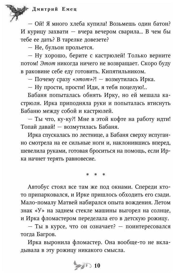 Книга Семи Дорог (Емец Дмитрий Александрович) - фото №16