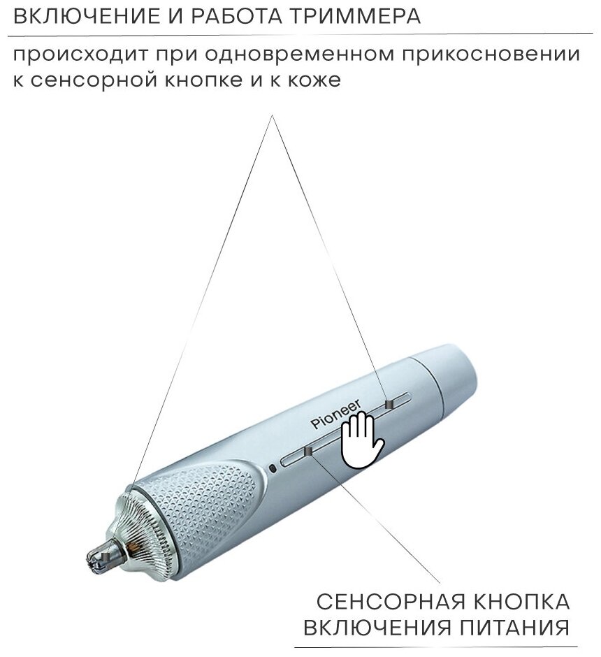 Триммер для носа Pioneer NT06 - фотография № 5