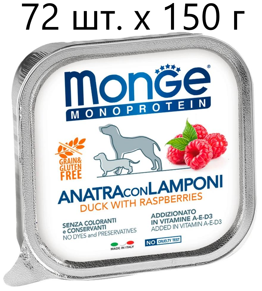 Влажный корм для собак Monge Dog Monoprotein ANATRA con LAMPONI, беззерновой, утка, с малиной, 72 шт. х 150 г