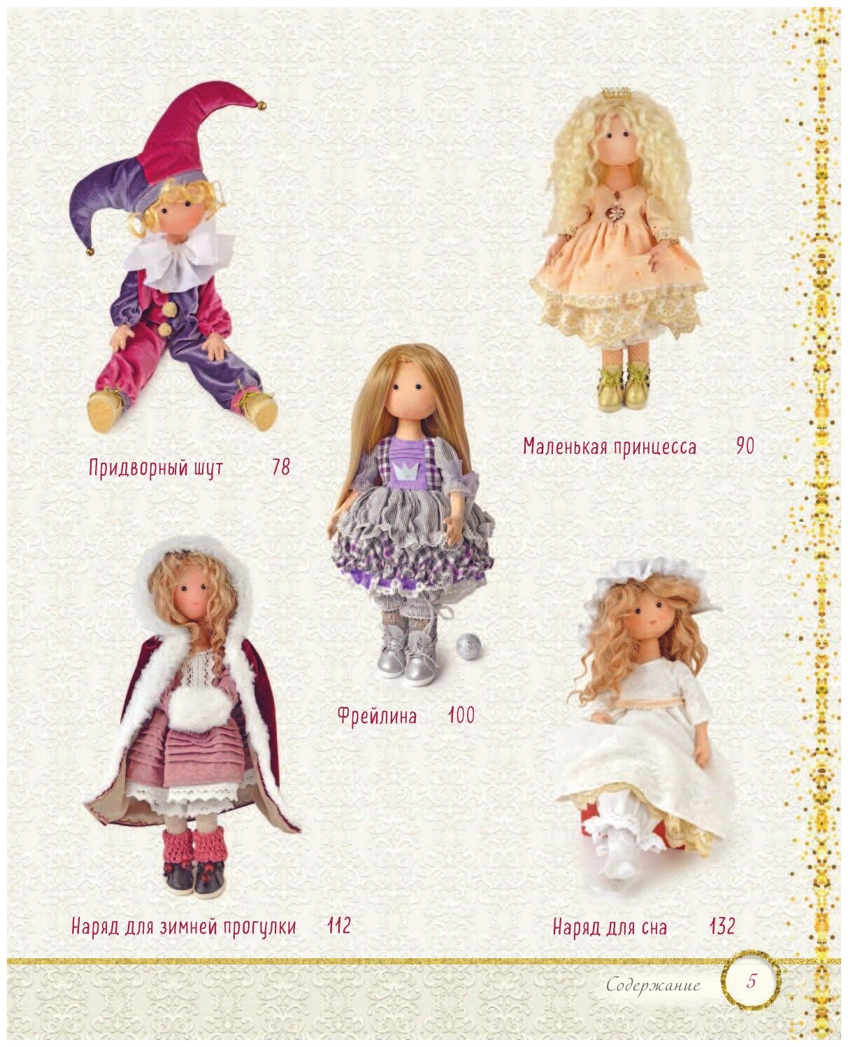 При дворе французских королей. Текстильные куклы с выкройками и мастер-классами - фото №10