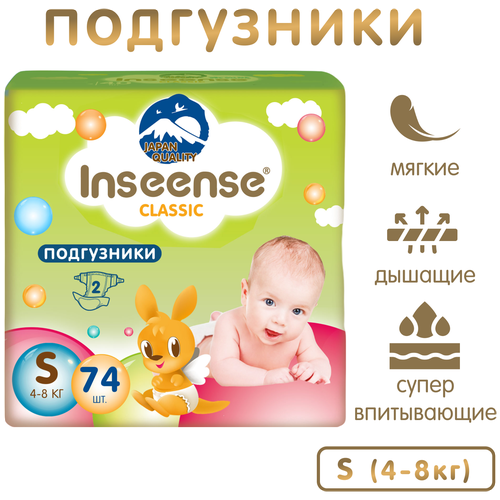 фото Подгузники inseense classic+ s (4-8 кг) 74 шт