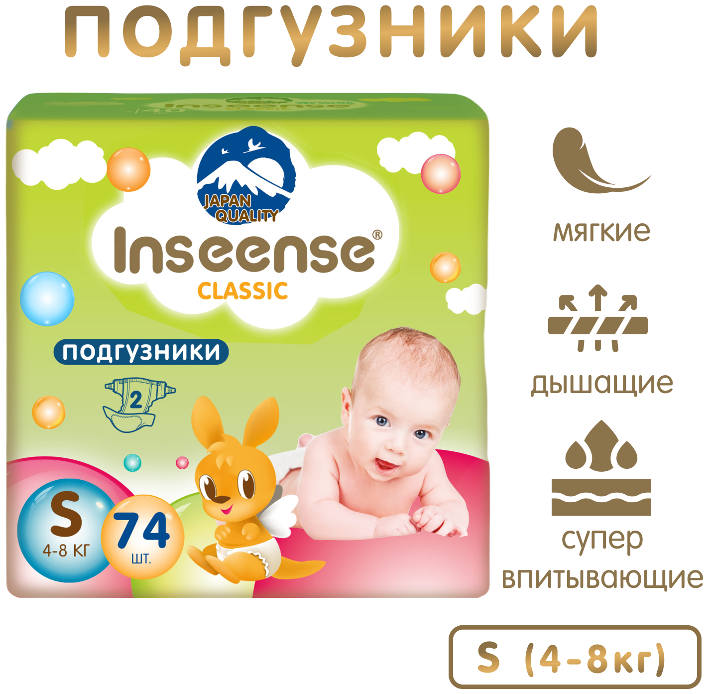 INSEENSE Classic Plus Подгузники S 4-8 кг, 74 шт