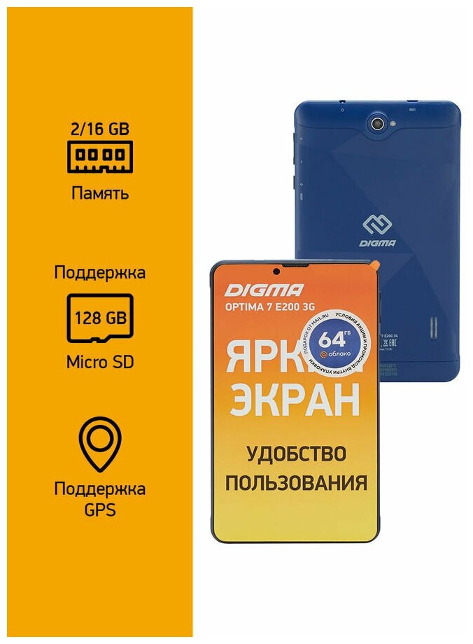 Планшет Digma Optima 7 E200 3G 7", 2GB, 16GB, 3G, Android 11.0 Go темно-синий [ts7244pg]