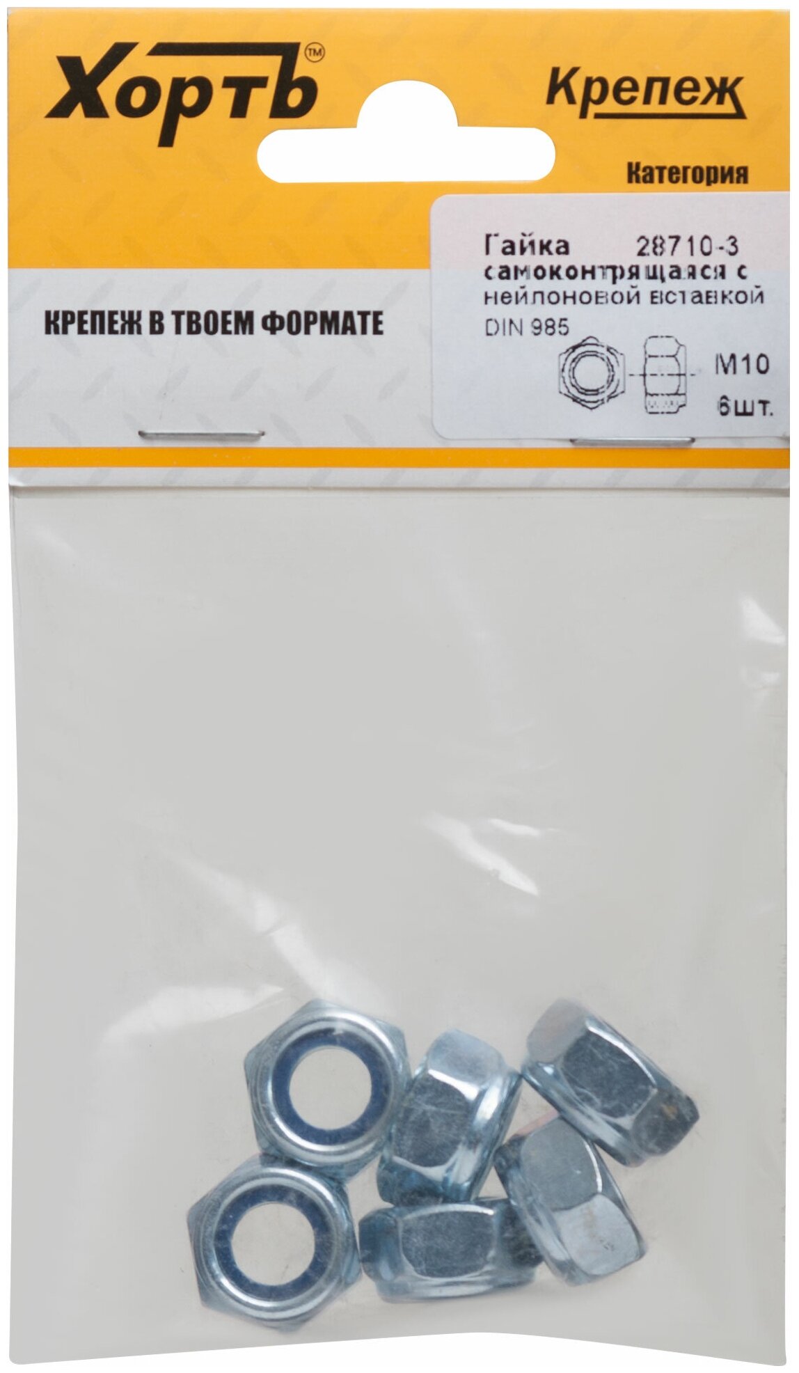 фото Гайка самоконтрящаяся с нейлоновой вставкой М10 DIN 985 (фасовка 6 шт.) Хват