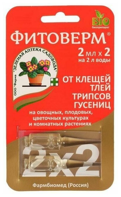 Средство от вредителей Зеленая Аптека Садовода Фитоверм, 2 пластиковые ампулы по 2 мл. - фотография № 8