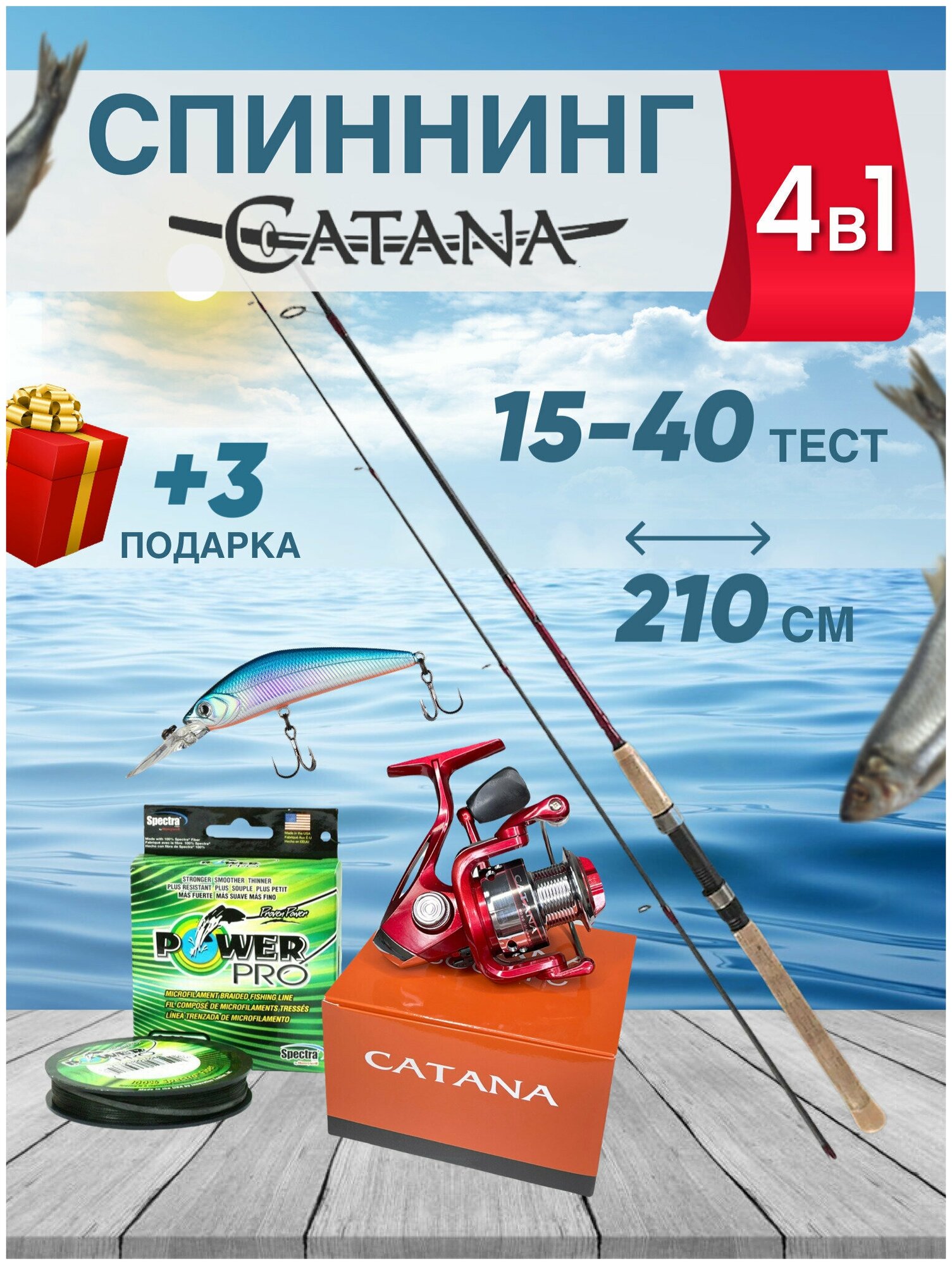 Набор для рыбалки спиннинг Catana ВХ 210(15-40)+катушка Catana 4000