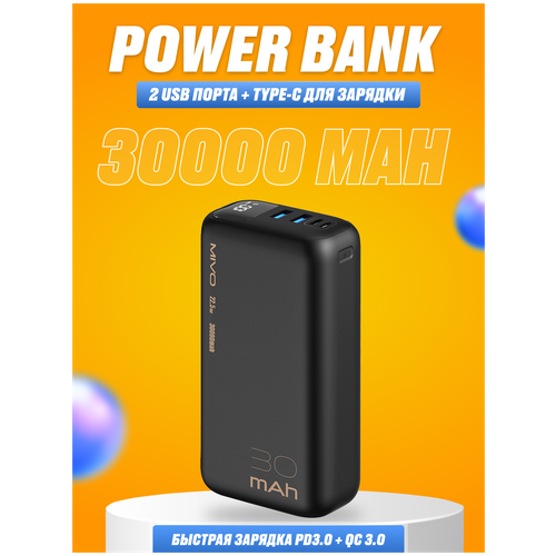 Внешний аккумулятор для телефона, Power Bank 30000 mAh и 22.5W с быстрой зарядкой PD 3.0+QC 3.0 и дисплеем, Зарядное устройство, портативный повербанк