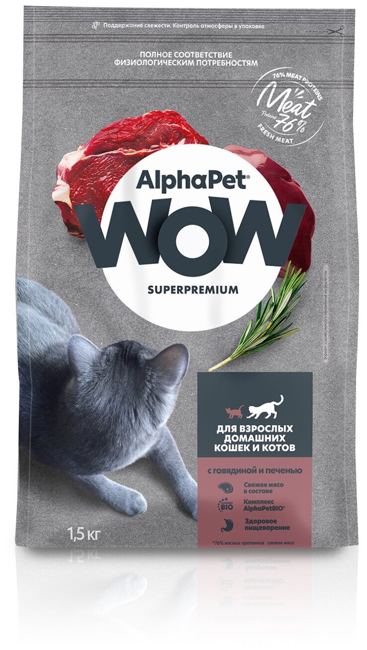 AlphaPet WOW Superpremium сухой корм для взрослых домашних кошек и котов Говядина и печень, 1,5 кг. - фотография № 9