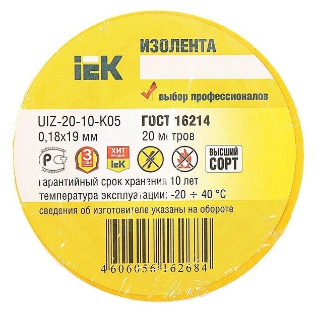 Изолента IEK ПВХ 018х19 20 м