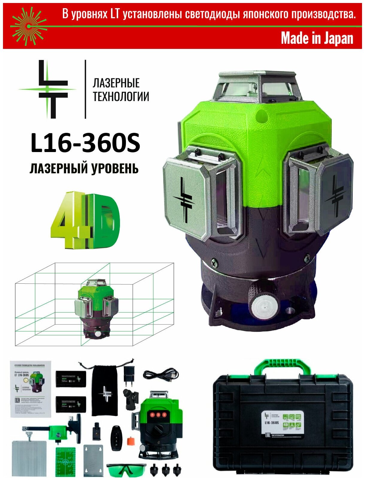 Профессиональный Лазерный уровень (нивелир) "LT" 4D 16 линий 2 Li-Ion акб.