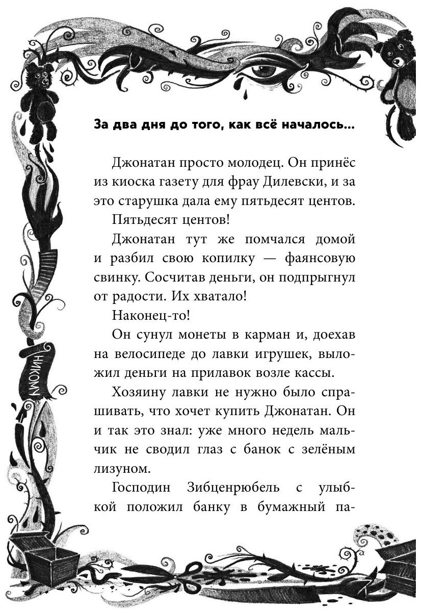 Не открывать! Липко! (Бертран Фредерик (иллюстратор), Гилярова Ирина Николаевна (переводчик), Хаберзак Шарлотта) - фото №6