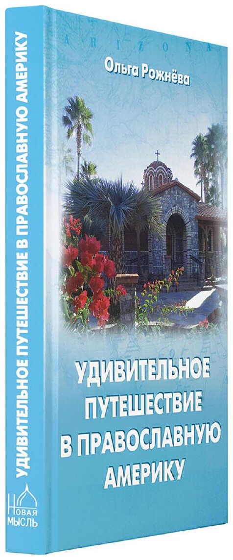 Удивительное путешествие в православную Америку - фото №4