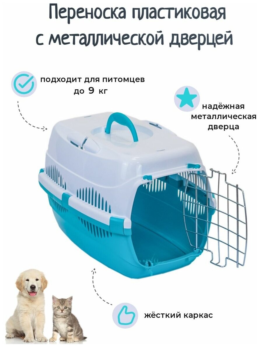 Переноска пластиковая для кошек и собак до 9 кг