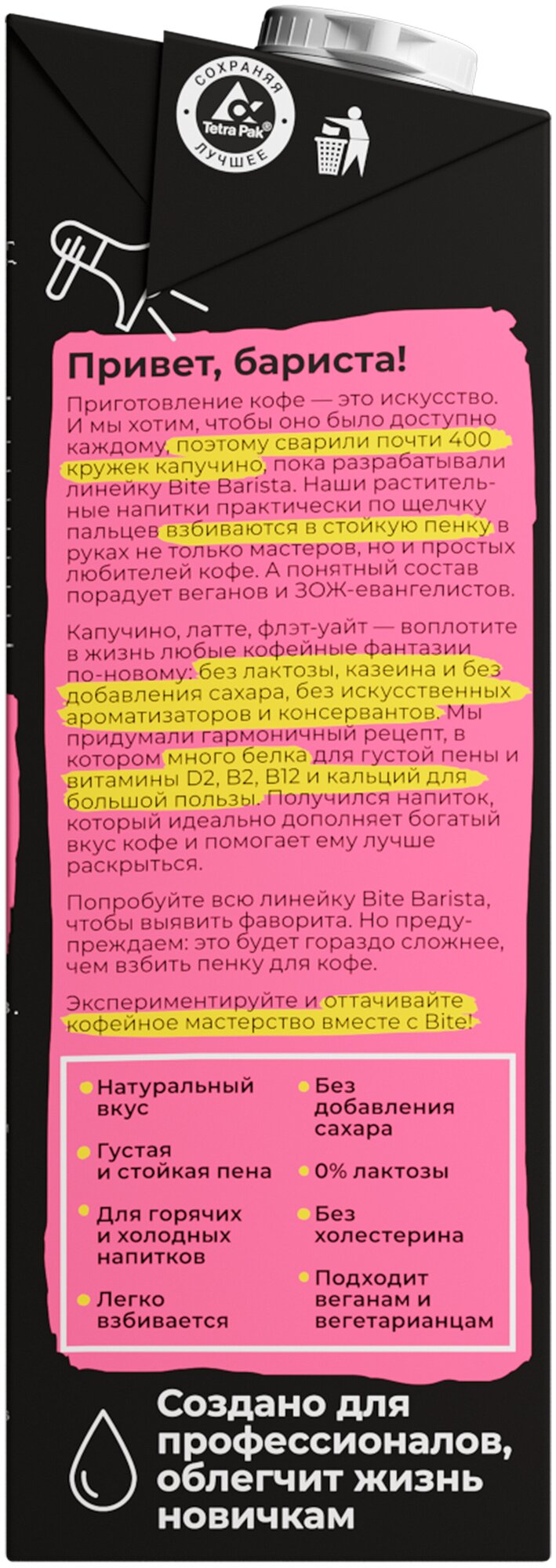 Напиток растительный овсяно-банановый Bite "Бариста", ультрапастеризованный, 1л - фото №9