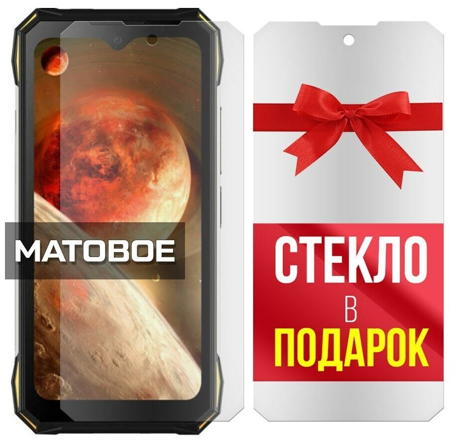 Матовое защитное гибридное стекло + стекло в подарок для Doogee S89 Pro