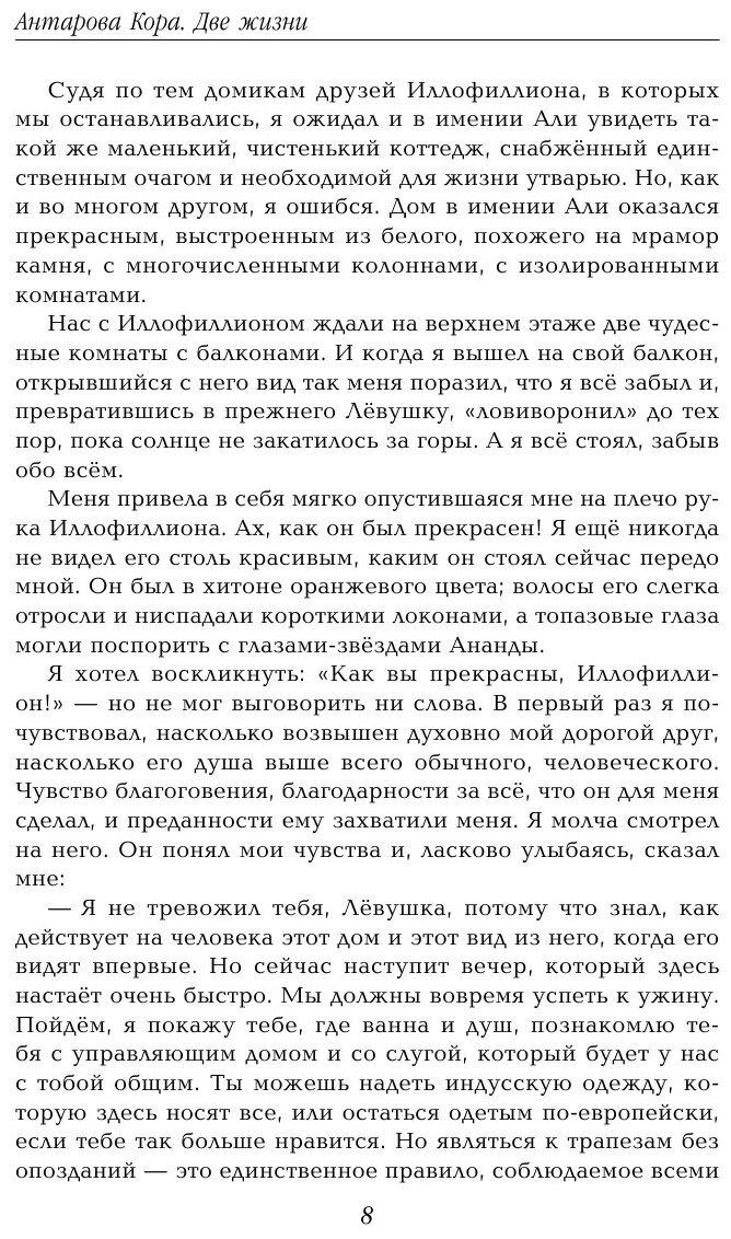 Две жизни. Часть 3 (Антарова Конкордия Евгеньевна) - фото №12