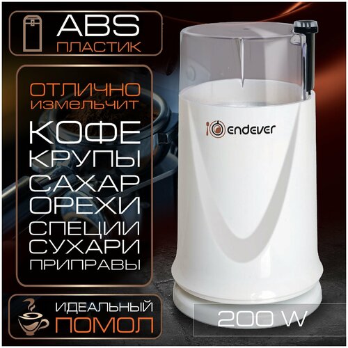 Кофемолка электрическая Endever Costa-1051, 200 Вт на 70 грамм кофе