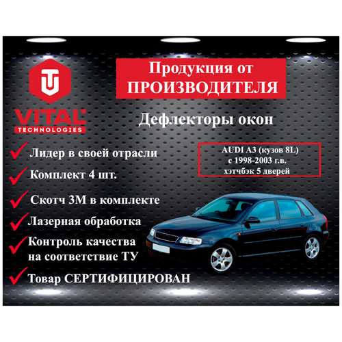 Дефлектор окон (ветровик) Vital Technologies для AUDI A3 (кузов 8L) с 1998-2003 г.в. Hb 5d