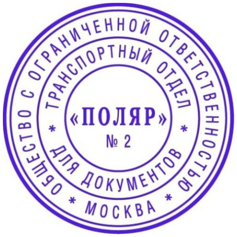 Печать самонаборная COLOP , оттиск 40 мм, шрифт 3.1 мм, 2 круга текста, круглый - фото №4