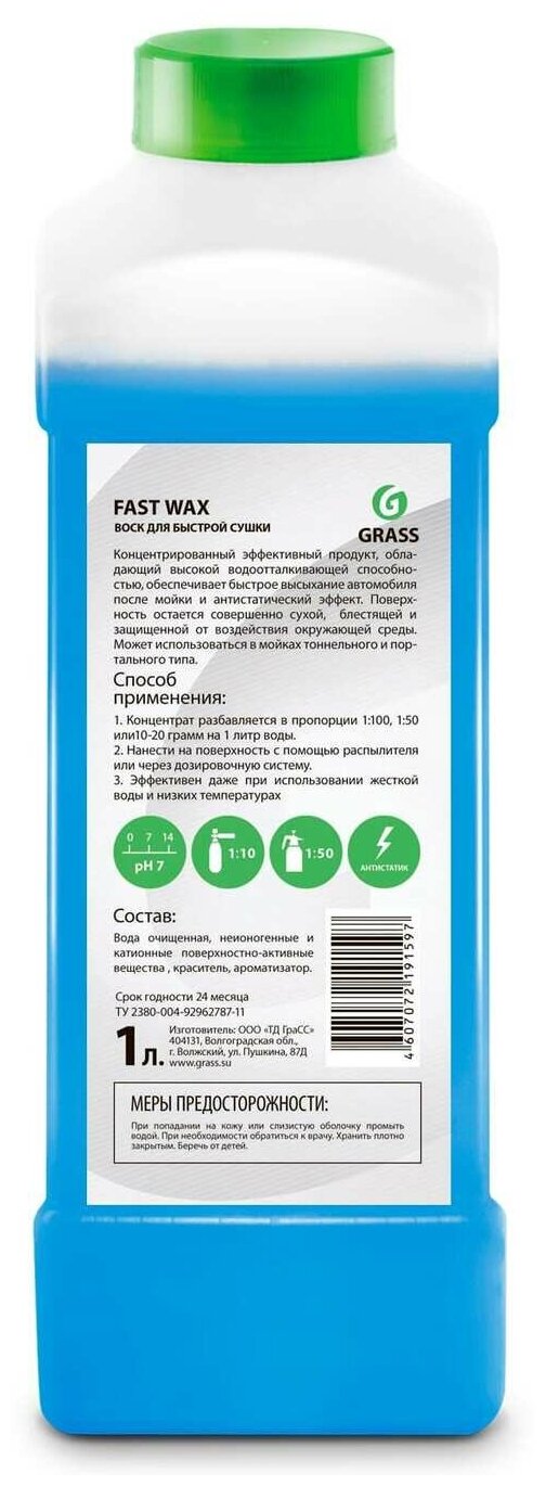 Воск для автомобиля Grass холодный Fast Wax