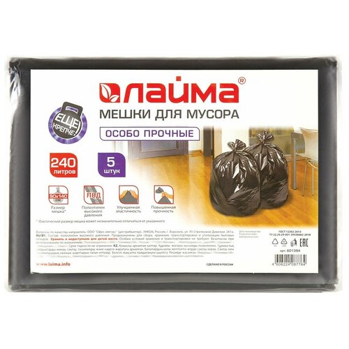 Мешки для мусора 240 л, черные, в пачке 5 шт.,особо прочные, ПВД 60 мкм, 90х140 см, LAIMA, 2 уп.
