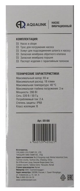 Насос вибрационный AQUALINK VP D-65/18-16, 280 Вт, нижний забор, 18 л/мин, напор 65 м, 16 м (1 шт.) - фотография № 5