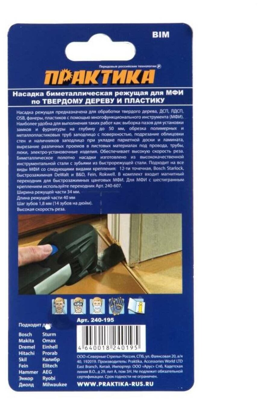Режущая насадка для МФИ, по металлу и дереву ПРАКТИКА - фото №8