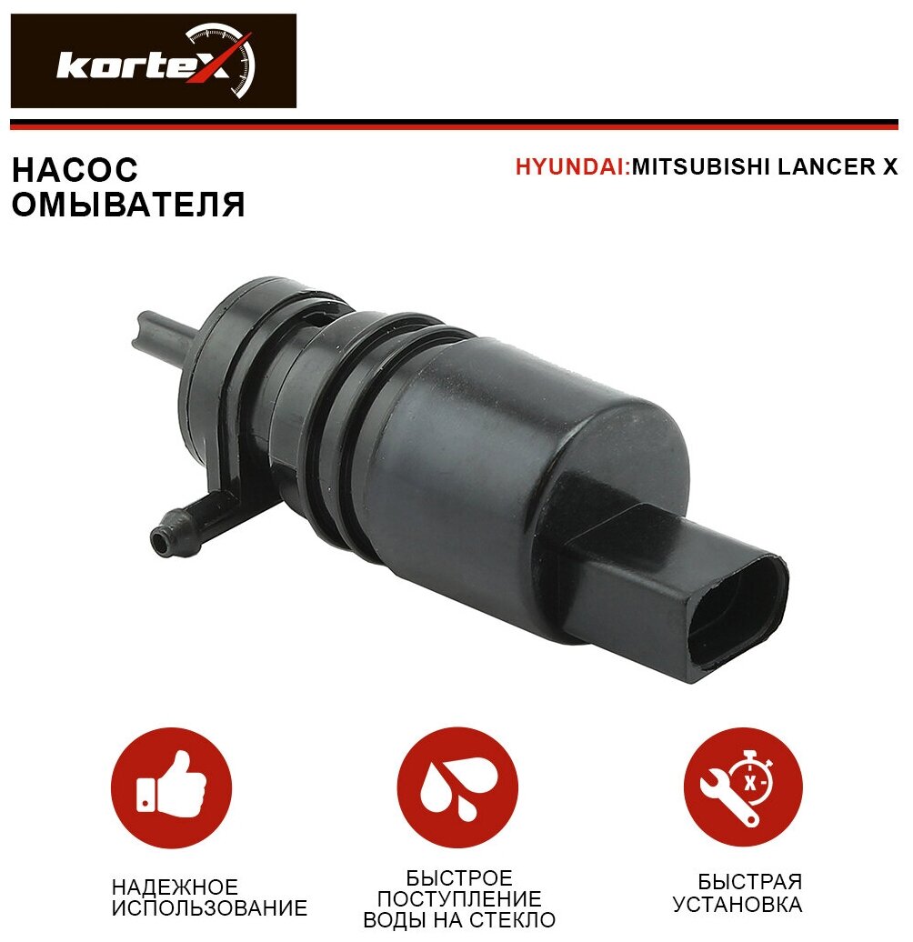 Насос омывателя Kortex для Mitsubishii Lancer X (седан) OEM 8260A109, KWM068