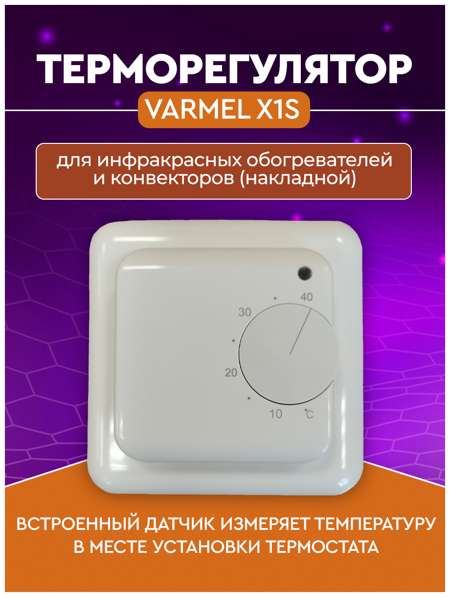 Терморегулятор для теплого пола Varmel X1S Air с датчиком воздуха, для ИК -обогревателя, накладной, 3.5 кВт