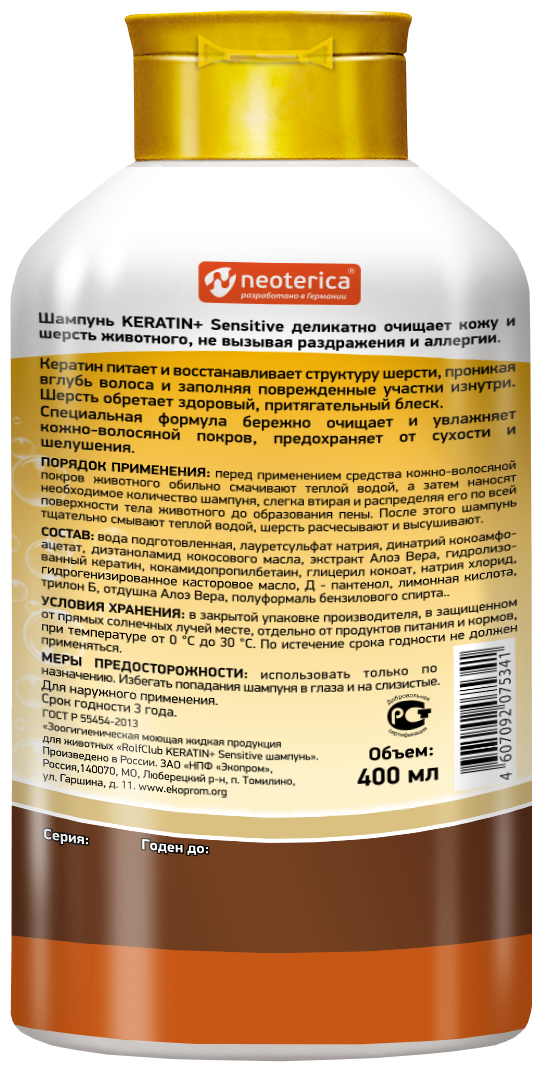 KERATIN+ Sensetive шампунь д/аллергичных кош. и соб. 400мл - фотография № 5