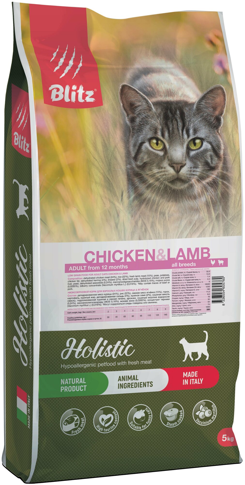 BLITZ HOLISTIC LOW-GRAIN ADULT CAT CHICKEN & LAMB низкозерновой для взрослых кошек всех пород с курицей и ягненком (5 кг)