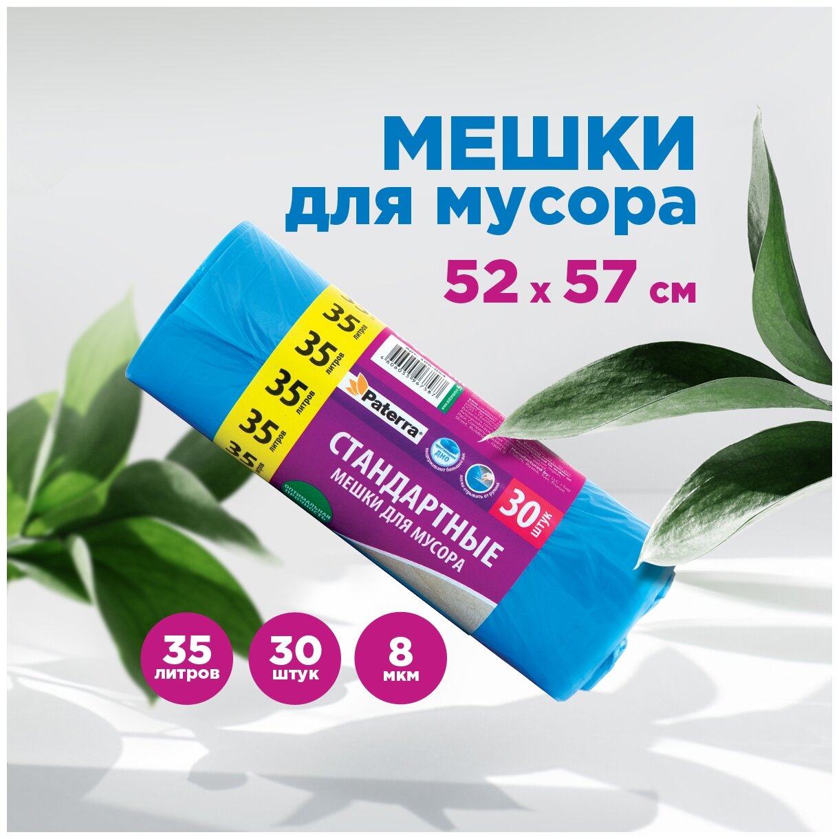 Мешки для мусора 35л, PATERRA, синие, 8 мкм