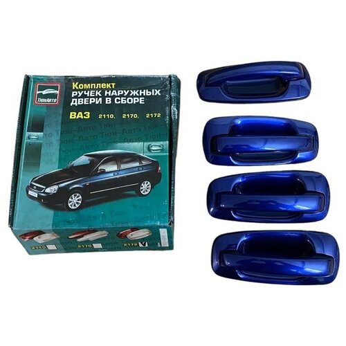 Евро ручки VAZ 010,2170 мускари