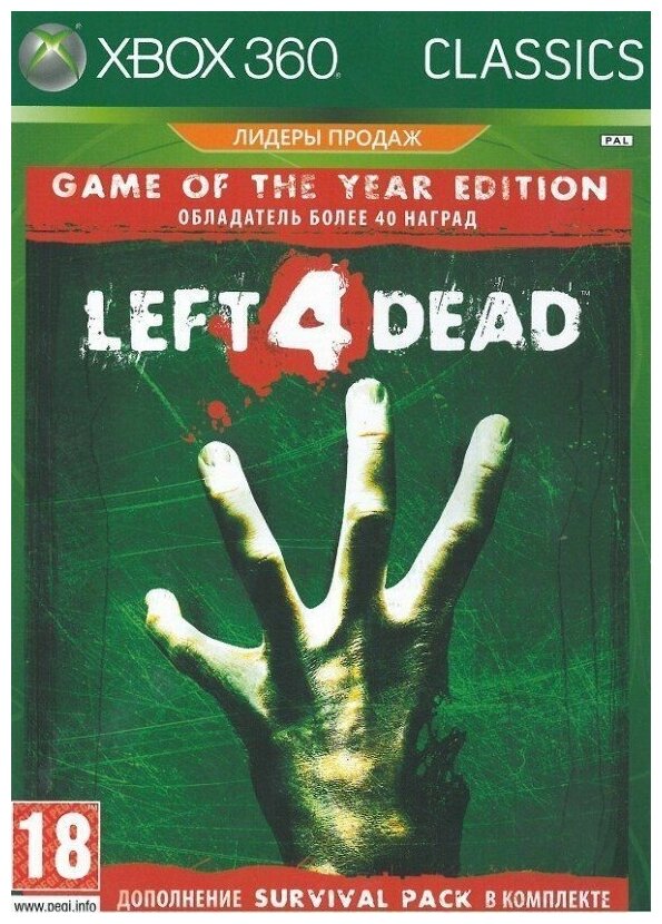 Left 4 Dead Издание Игра Года (Game of the Year Edition) Classics Русская Версия (Xbox 360/Xbox One)