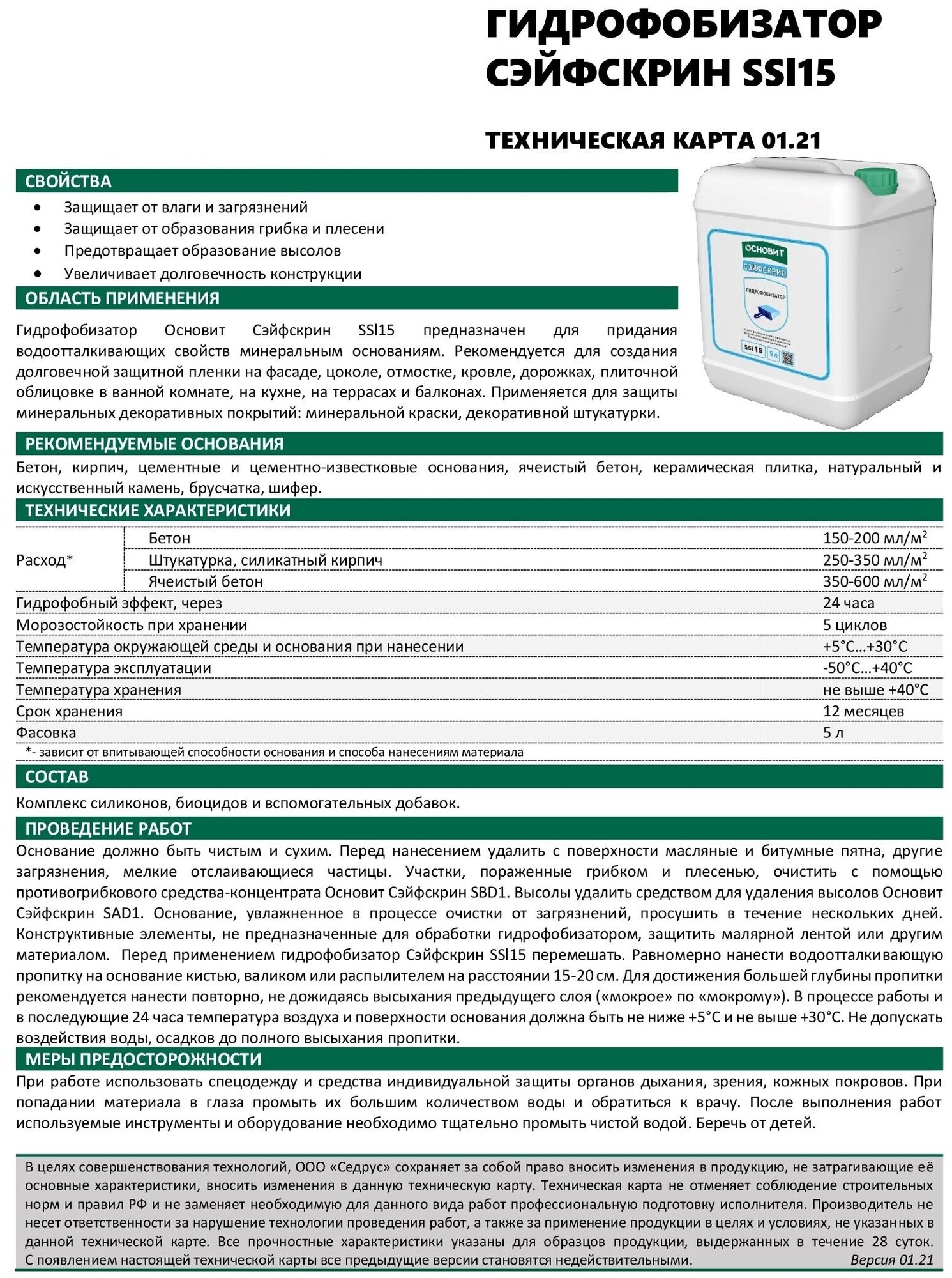 Гидрофобизатор Основит Сэйфскрин SSL15 5 л - фото №4