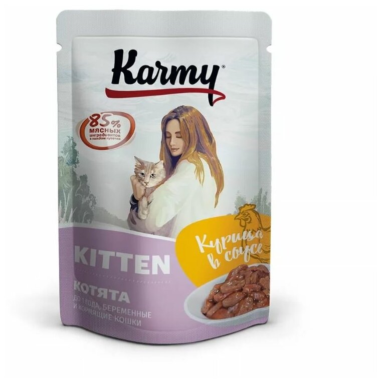 Влажный корм для котят и беременных кошек Karmy Kitten, курица, 80 г (кусочки в соусе) - фотография № 10