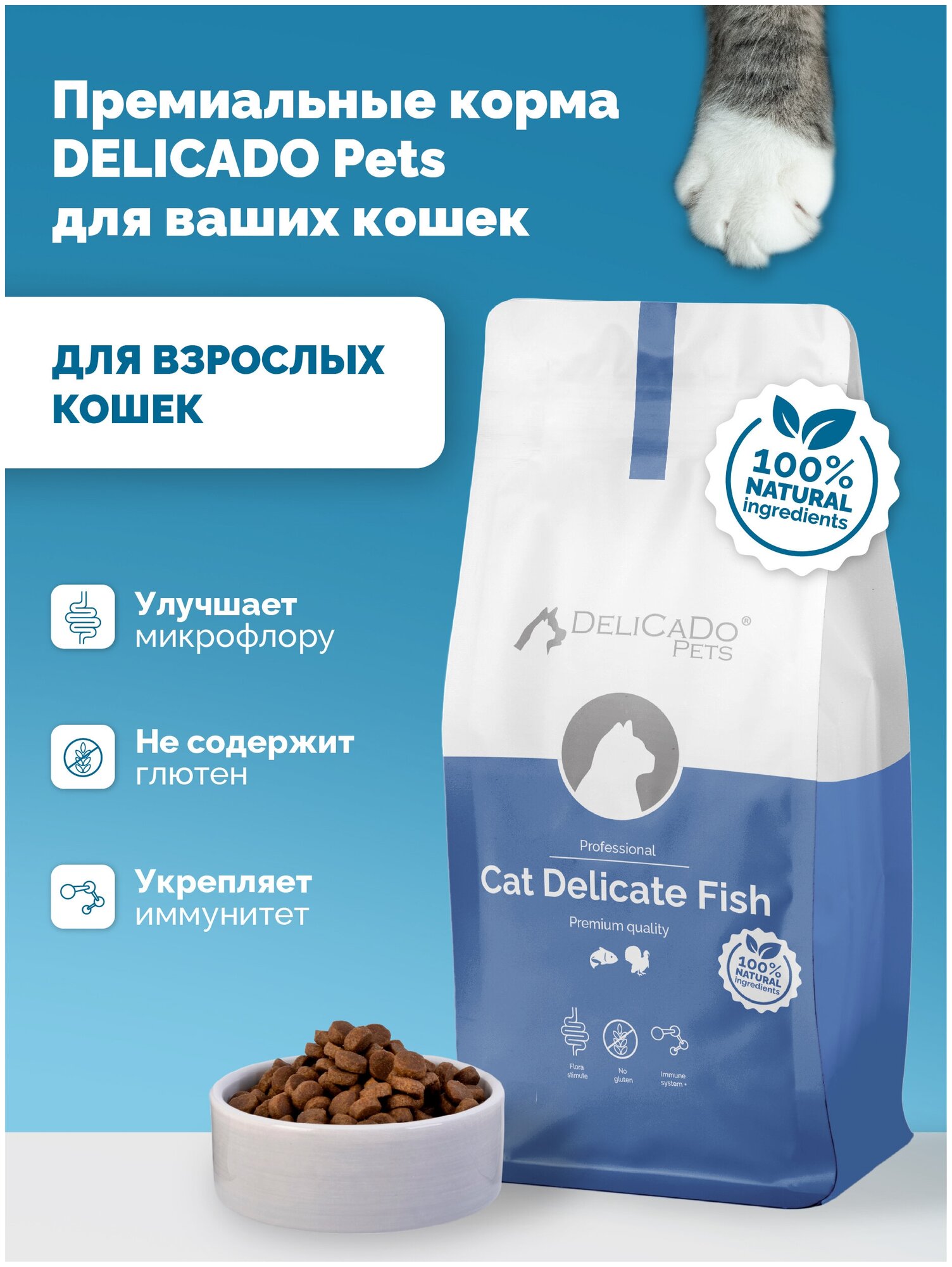 DeliCaDo Kat Delicate Fish корм для кошек с атлантической рыбой и индейкой 10 кг - фотография № 16