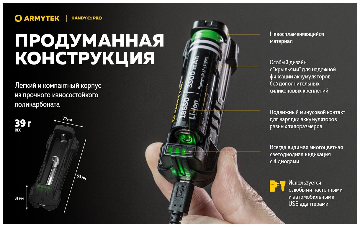 Зарядное устройство ArmyTek Handy C1 Pro