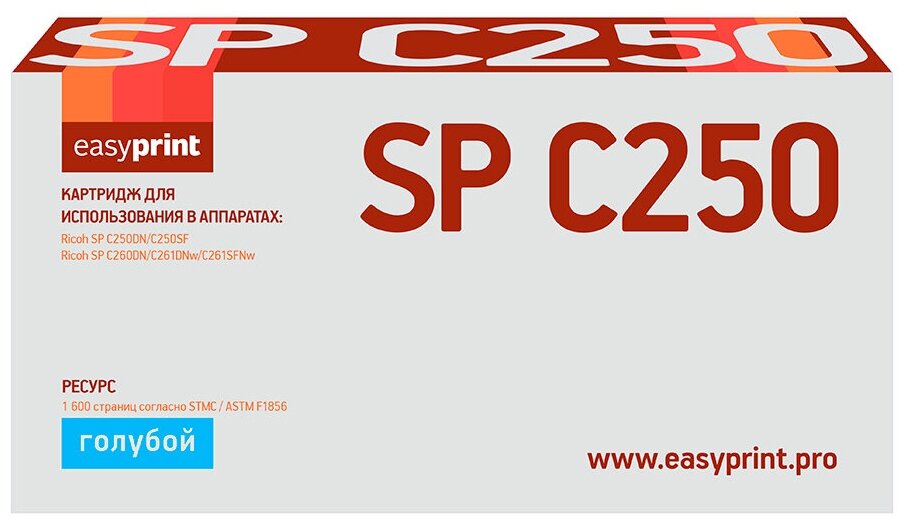 Картридж EasyPrint LR-SPC250C для Ricoh SP C250DN/C250SF/C260DN/C261DNw/C261SFNw (1600 стр.) голубой, с чипом