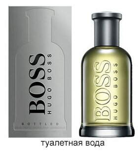Туалетная вода Hugo Boss Boss Bottled 50 мл.