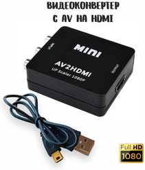 Переходник-конвертер AV на HDMI (3RCA) / Адаптер видеосигнала AV2HDMI