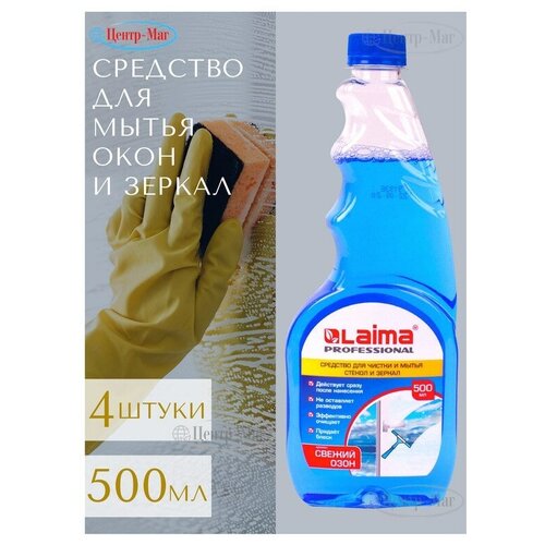 Средство для мытья стекол и зеркал 500 мл LAIMA PROFESSIONAL, свежий озон, сменный блок, 4 шт.