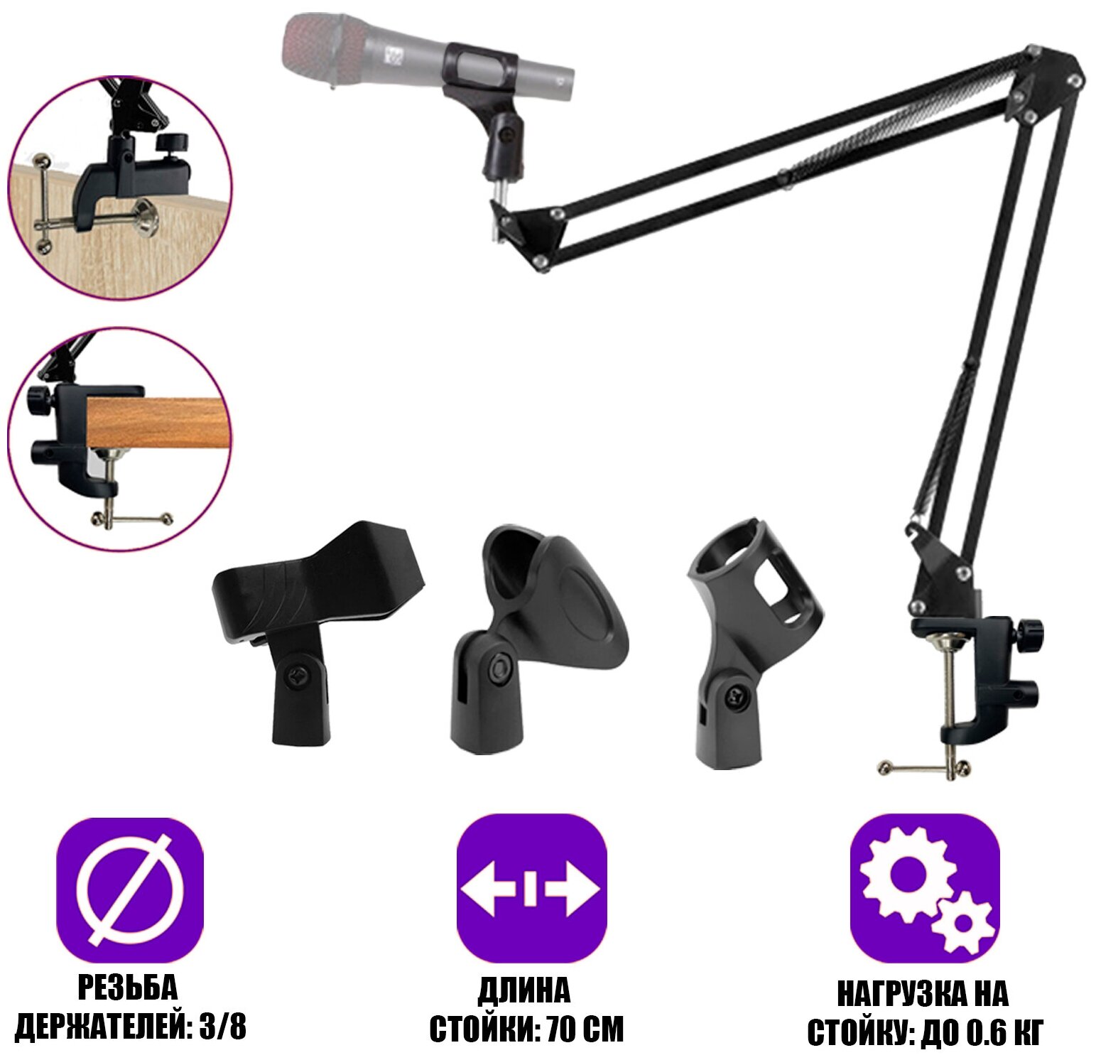 Настольная микрофонная стойка NB2S-3531 с 3 держателями микрофона для вертикального и горизонтального крепления