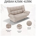 Диван_клик_кляк_альба - изображение