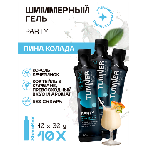 Безалкогольный шиммерный гель со вкусом коктейля Pina Colada, ТМ TUNNER, 10х30гр.