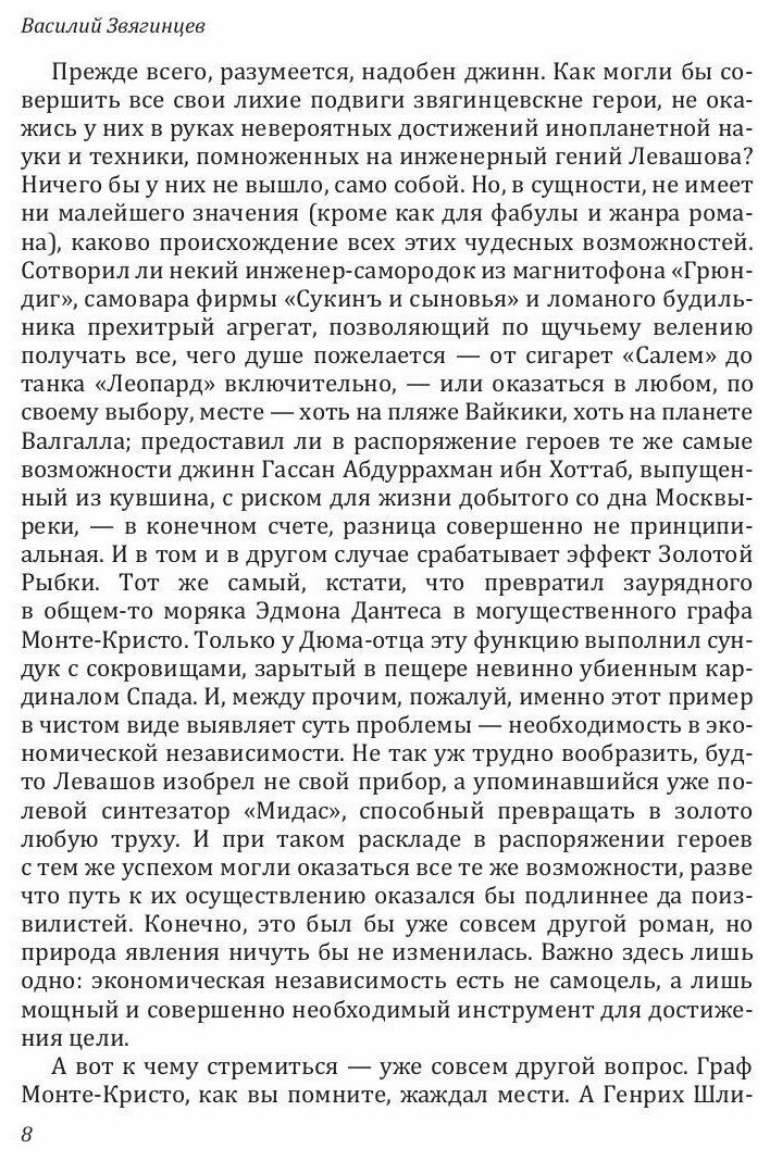 Разведка боем (Звягинцев Василий Дмитриевич) - фото №3