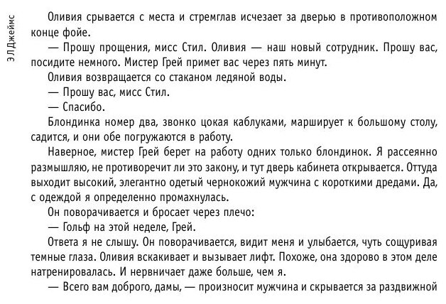 Пятьдесят оттенков серого (Джеймс Э Л) - фото №11